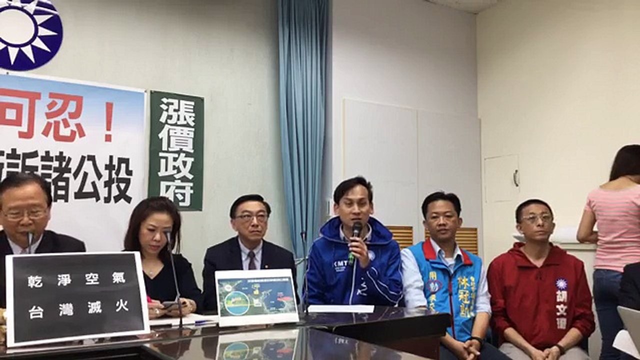 中國國民黨立法院黨團「忍無可忍！深澳電廠訴諸公投」記者會