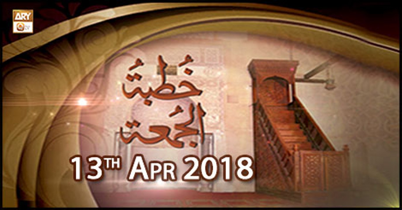 Khutba e Jumma - 13th April 2018