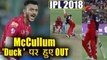 IPL 2018 KXIP vs RCB: Brandon McCullum dismissed for Duck, Axar Patel strikes | वनइंडिया हिंदी