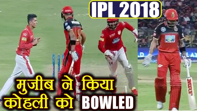 IPL 2018 KXIP vs RCB: Virat Kohli bowled by Mujeeb Zadran , out for 21 runs | वनइंडिया हिंदी