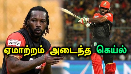 இன்றைய போட்டியில் விளையாட முடியாமல் போனதால் கெய்ல் ஏமாற்றம்