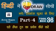 Corel Draw PART - 4 Tool Box 36 - How to Use of Arrow Shaps Tool