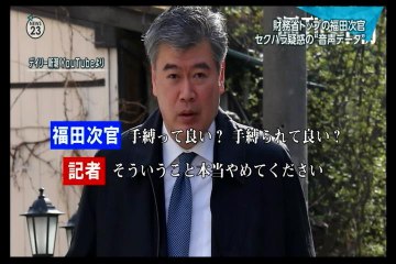 財務省　トップ　福田淳一　事務次官のセクハラの音声データ公開（同一人物の可能性90%を超える）