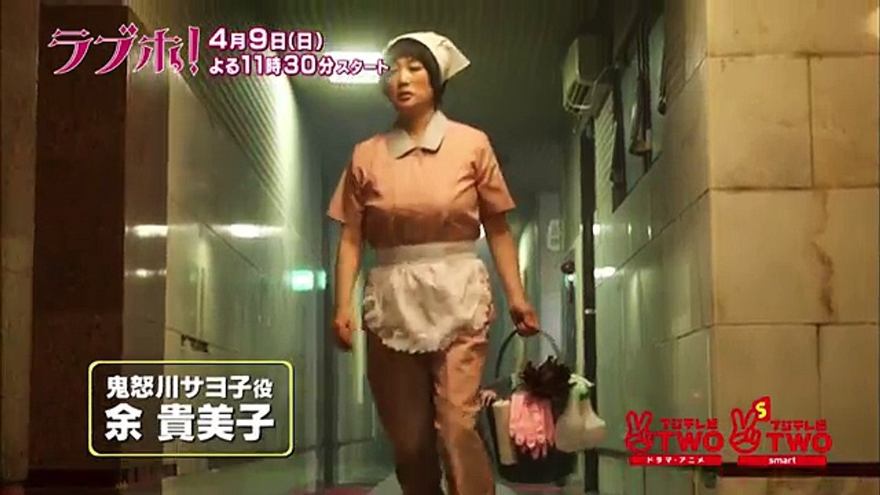 【公式】2017/4/9スタート！ドラマ『ラブホ！』30秒Ver.