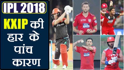 IPL 2018 KXIP vs RCB : Top 5 reason for Punjab's defeat against Bangalore | वनइंडिया हिंदी