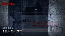 [왓섭! 도시괴담] 의문의 동영상 11B-X-1371 (괴담/귀신/미스테리/무서운이야기)