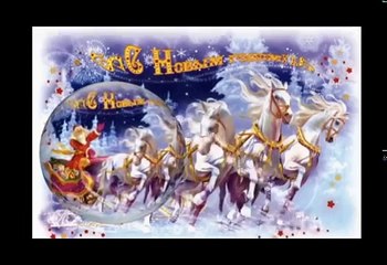 Весёлое и красивое поздравление с Новым годом 2018. Happy New Year! 2018.