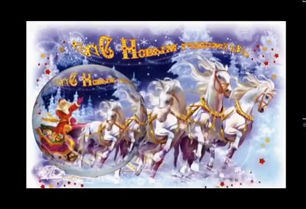 Весёлое и красивое поздравление с Новым годом 2018. Happy New Year! 2018.