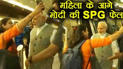 PM Modi ने किया Metro में Travel, Woman की Selfie के चक्कर में SPG के छूटे पसीने | वनइंडिया हिन्दी