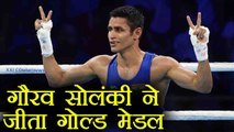 Commonwealth Games 2018: Gaurav Solanki bags gold for India in men's 52 kg category | वनइंडिया हिंदी
