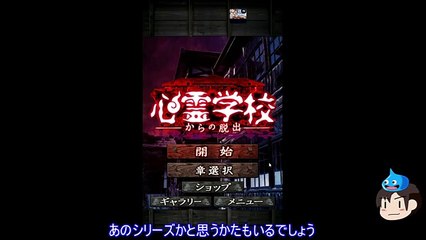 【心霊学校からの脱出】 脱出・ホラーゲーム　ゆっくり実況プレイ Part1 Escape From Psychic School Japanese Horror Game