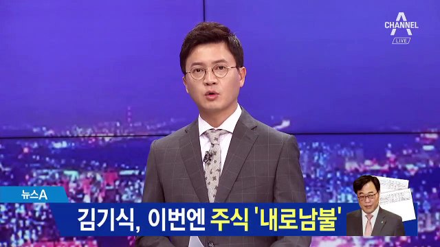 사퇴 위기 김기식, 이번엔 주식 ‘내로남불’ 논란
