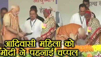 PM Modi ने शरू की Charan Paduka Yojna, Tribal woman को पहनाई चप्पल , Watch Video । वनइंडिया हिंदी