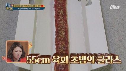 [이경이네] 배달음식 클라스! 55cm 육회초밥!