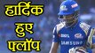 IPL 2018 MI Vs DD: Hardik Pandya disappoints in comeback match, departs for 2 | वनइंडिया हिन्दी