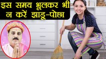 Astro Tips for house cleaning | इस समय भूलकर भी न करें झाड़ू - पोछा | Boldsky