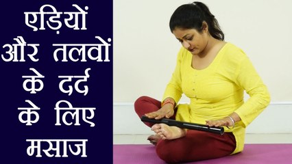 Acupressure Point for pain in heel and sole of foot, एड़ियों और तलवों के दर्द के लिए मसाज | Boldsky