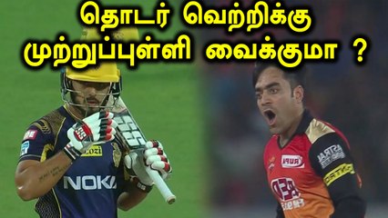 ஐபிஎல் தொடரின் 10வது போட்டியில் கொல்கத்தா அணியை ஹைதராபாத் அணி எதிர்கொள்கிறது