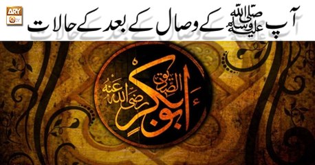 Dars-e-Bukhari - 14 Apr 2018 - App (S.A.W.W) Ka Wisaal