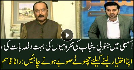 We raised issues of south Punjab several times in National Assembly: Rana Qasim