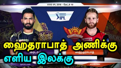 ஹைதராபாத்துக்கு எதிரான போட்டியில் எளிய இலக்கை நிர்ணயித்த கொல்கத்தா அணி
