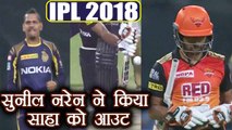 IPL 2018 KKR vs SRH : Saha out for 24 runs, Sunil Narine strikes | वनइंडिया हिंदी