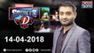 Sports 1 | Faisal Ilyas | Salahuddin Sallu |14-April-2018
