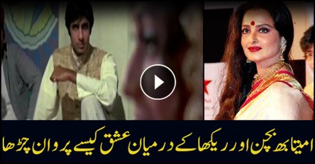 Truth Behind The Unfortunate Love Story Of Amitabh And Rekha