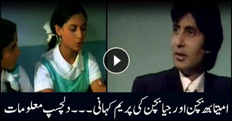 Amitabh Bachchan and Jaya Bachchan's love story