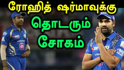 Tải video: அணைத்து போட்டிகளிலும் இறுதி நேரத்தில் தோல்வியை சந்திக்கும் ரோஹித் சர்மா