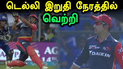 இந்த வருடத்தின் முதல் வெற்றியை பதிவு செய்தது டெல்லி அணி