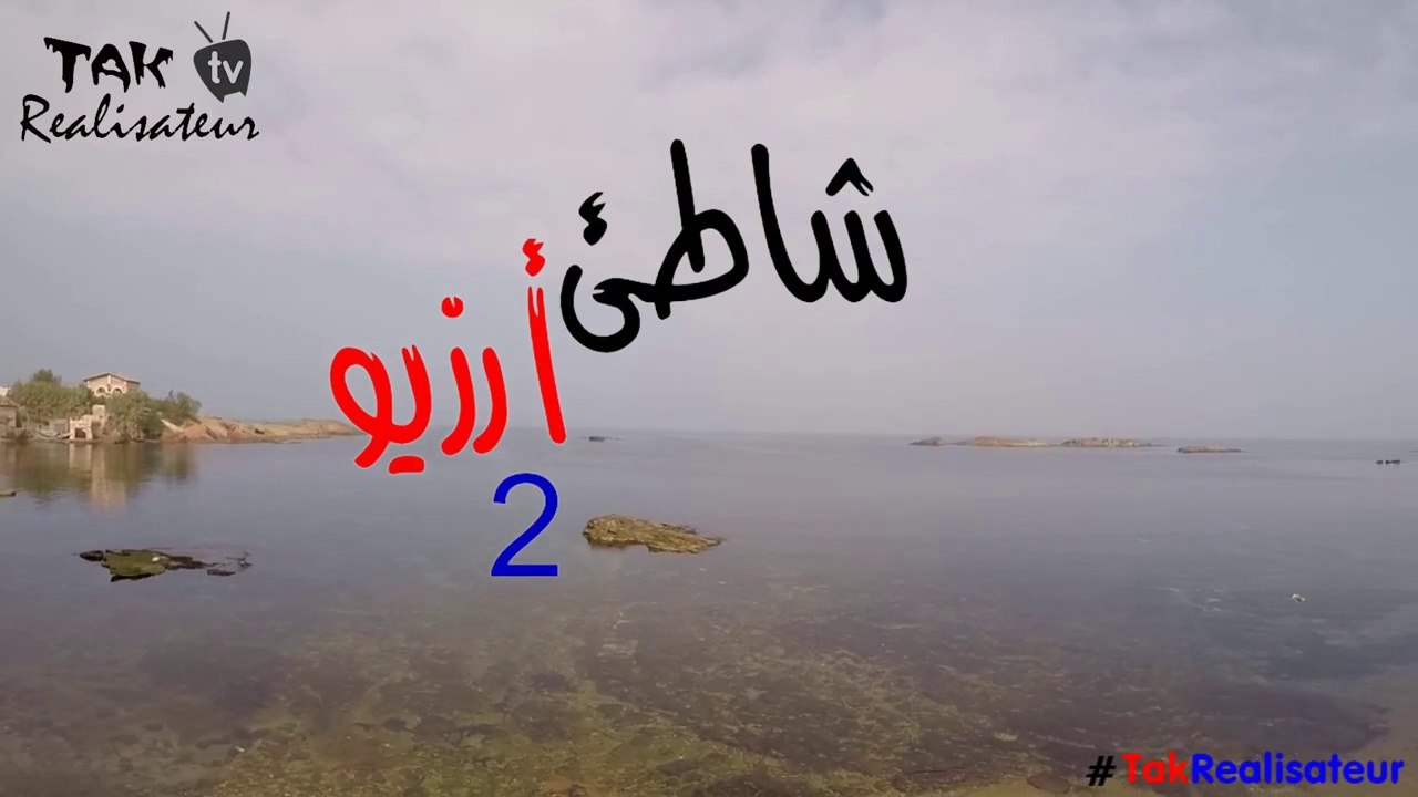 Arzew plage 2 (vo)