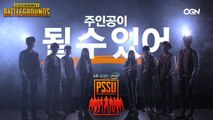 PSSU 에서 너를 더 즐겨봐! 배틀그라운드 대학리그 LG Gram-Intel PSSU 프로모
