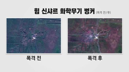 美 공습 시리아 화학무기 핵심시설은? / YTN