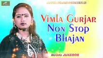 Vimla Gurjar Non Stop Bhajan | FULL Audio | Jukebox | Rajasthani Bhajan | New Mp3 Marwadi Desi Bhajan | Anita Films | Rajasthani Devotional Songs 2017 - 2018