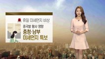 [날씨] 충청·남부 미세먼지 특보...휴일 공기 '비상' / YTN