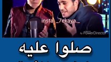 صلوا عليه شفيع الامه