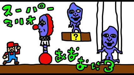 マリオの今度の相手は青鬼だ！「スーパーマリオオデッセイ・青鬼３」