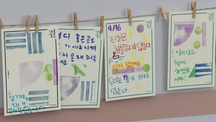 세월호 4주기 앞두고 곳곳 추모 물결 / YTN