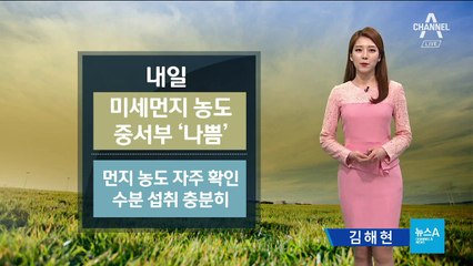 [날씨]오전 곳곳 미세먼지 ‘나쁨’…큰 일교차 주의