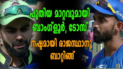 IPL 2018: രാജസ്ഥാനെതിരെ ടോസ് വിജയം ബംഗളൂരുവിന് | Oneindia Malayalam