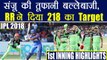 IPL 2018 RCB vs RR : Sanju Samson's 92 run knock guides Rajasthan to 217 runs | वनइंडिया हिंदी