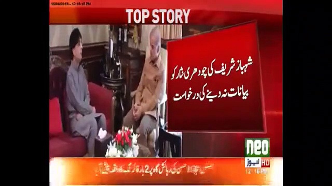 Another Meeting Between Ch Nisar & Shahbaz Sharif