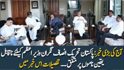 PTI Gives 2 Names For Caretaker Prime Minister