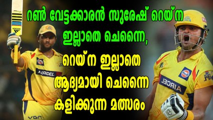 IPL 2018:  റെയ്‌നയുടെ അഭാവത്തില്‍ ചെന്നൈ | Oneindia Malayalam
