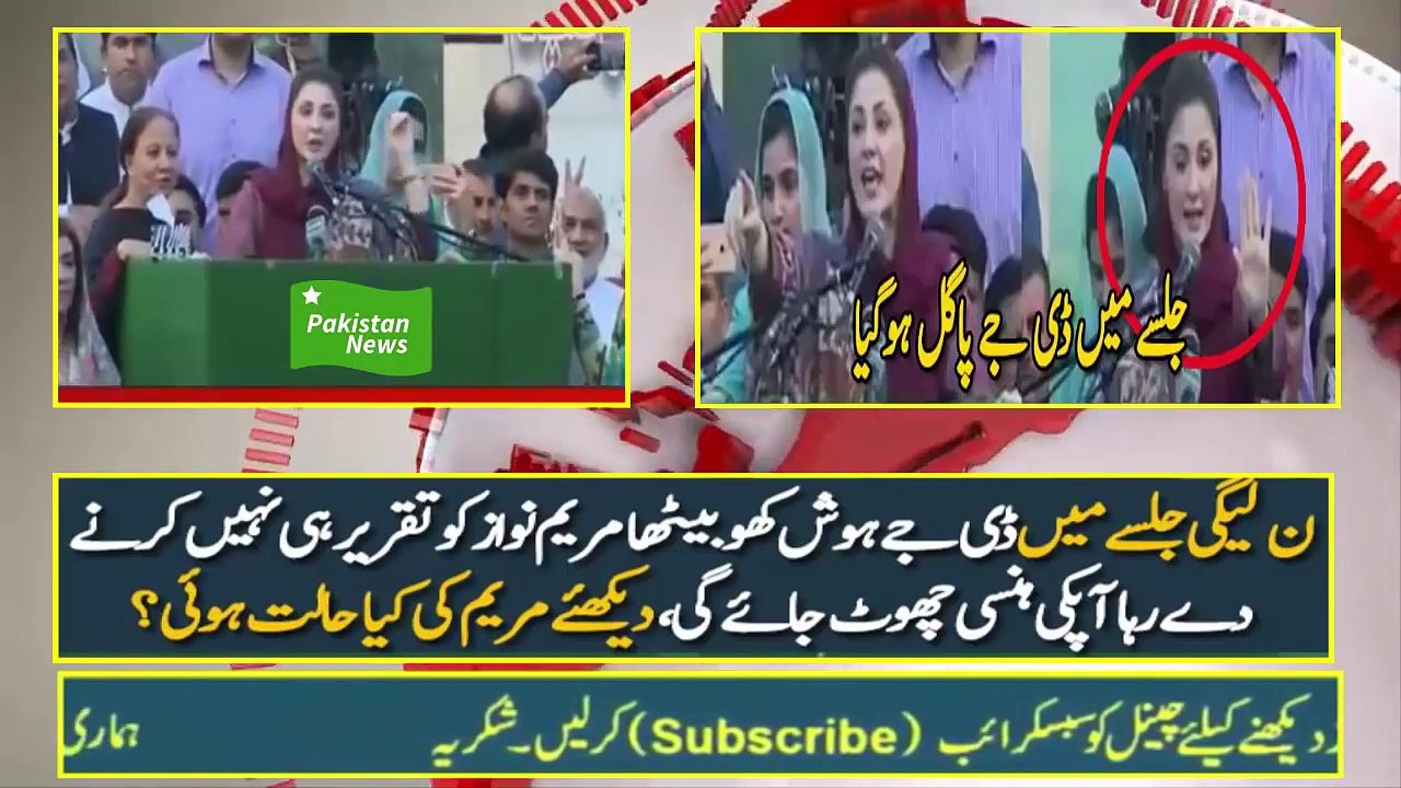 DJ Not Letting Maryam Nawaz To Do Speech