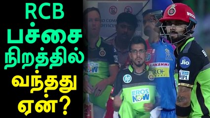 பச்சை நிற ஜெர்சியில் களமிறங்கிய பெங்களூரு அணி