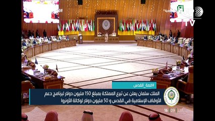 السعودية تتبرع ب١٥٠ مليون دولار للأوقاف الإسلامية في القدس