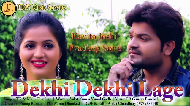 Dekhi Dekhi lage देखी देखी लागे Kavita Joshi