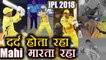 IPL 2018 KXIP vs CSK : MS Dhoni battles through pain, smashes 79 off 43 balls | वनइंडिया हिंदी